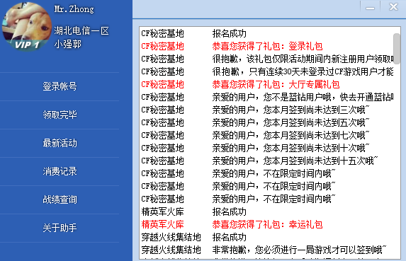 cf活动助手 一键领取安卓版