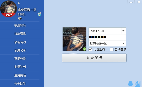cf活动助手 一键领取安卓版