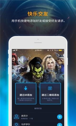 暴雪战网 国际服