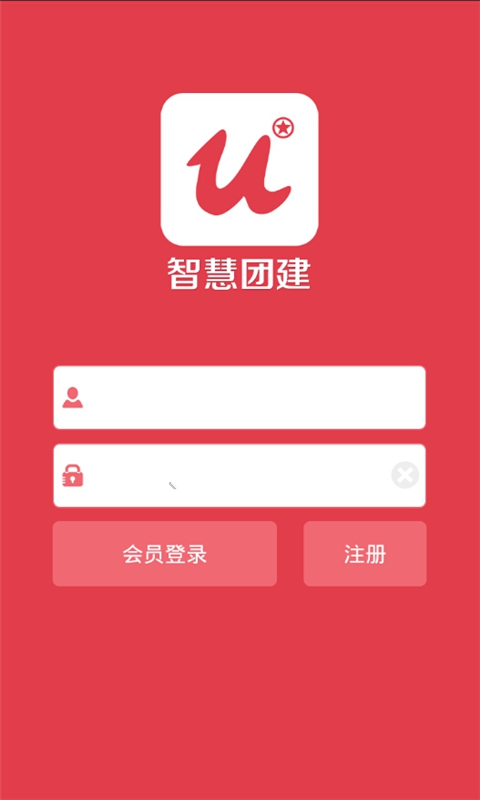 智慧团建 最新版