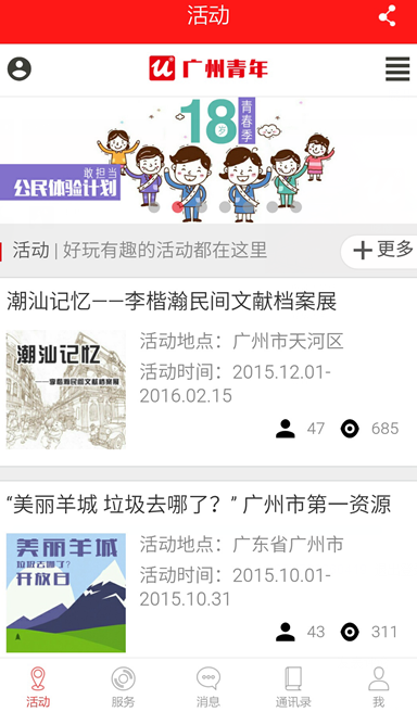 智慧团建 最新版