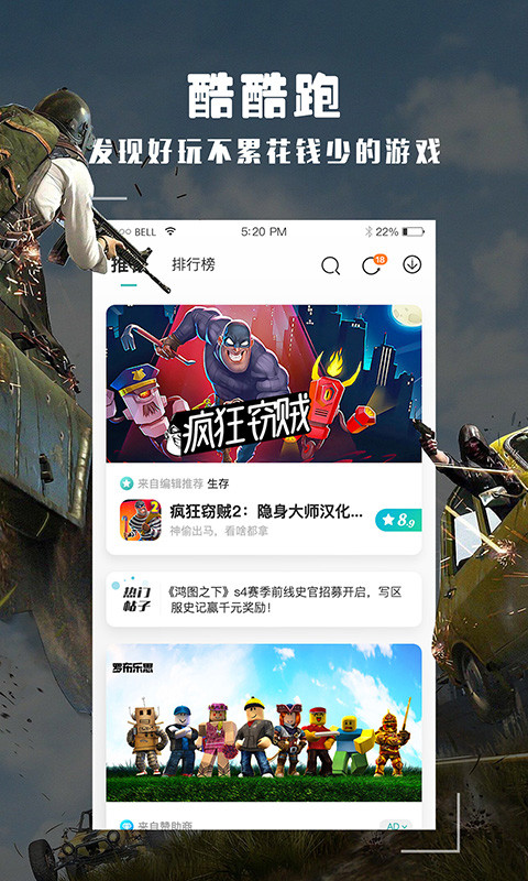 酷酷跑 app下载最新版