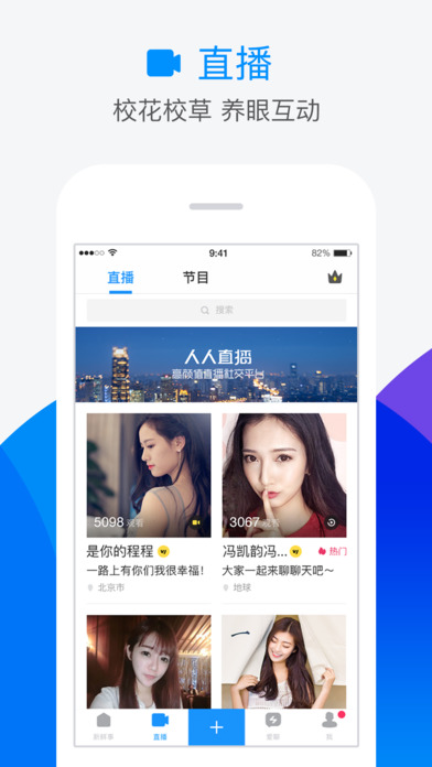 人人网客户端