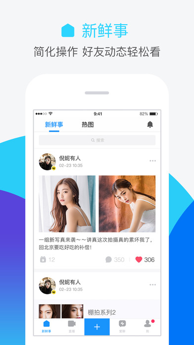 人人网客户端