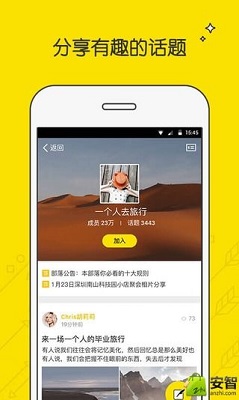 兴趣部落 2023最新版