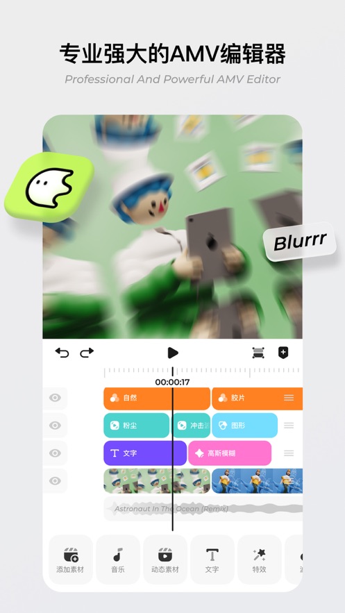 blurrr剪辑软件 正版