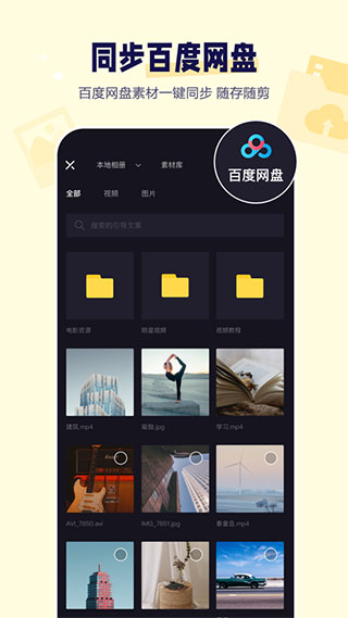度咔剪辑 app官网下载免费
