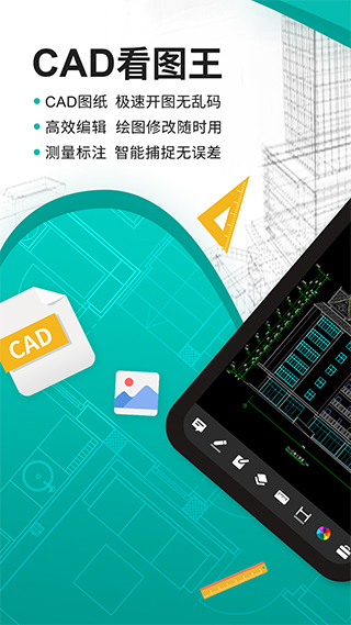 cad看图王 正式版