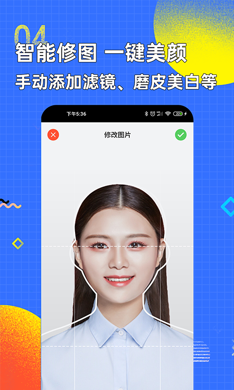 证件照 换底色app免费