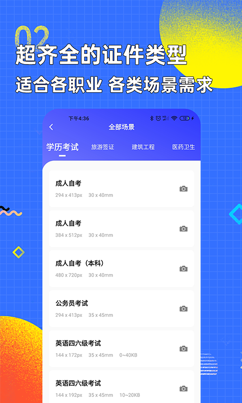 证件照 生成器