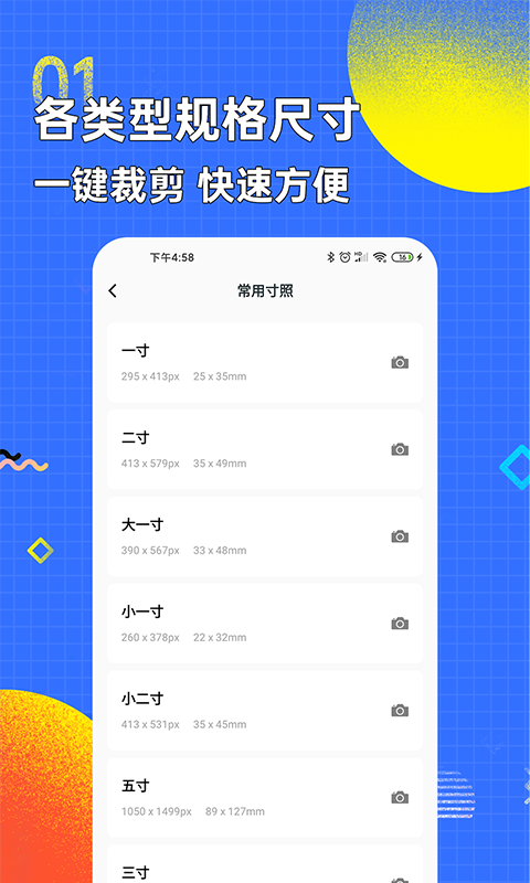 证件照 免费版