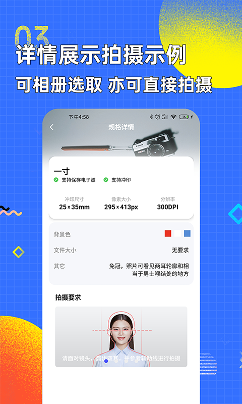 证件照 免费版
