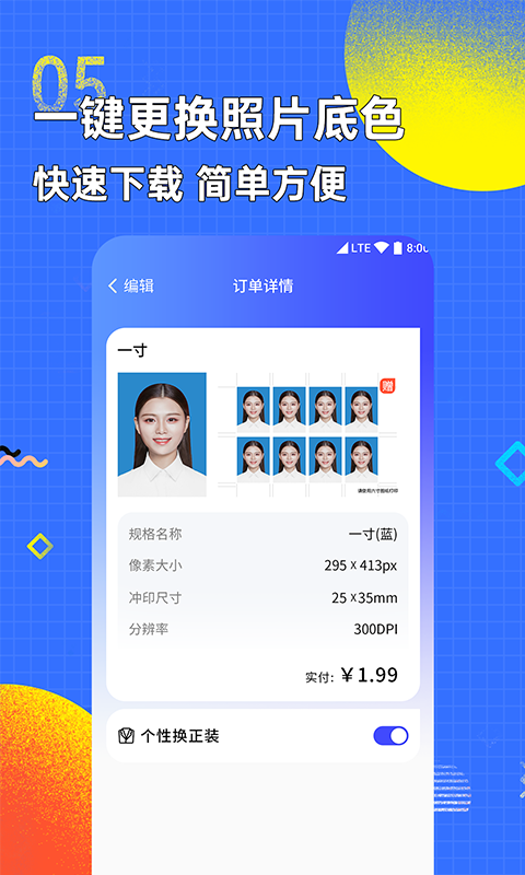 证件照 免费版