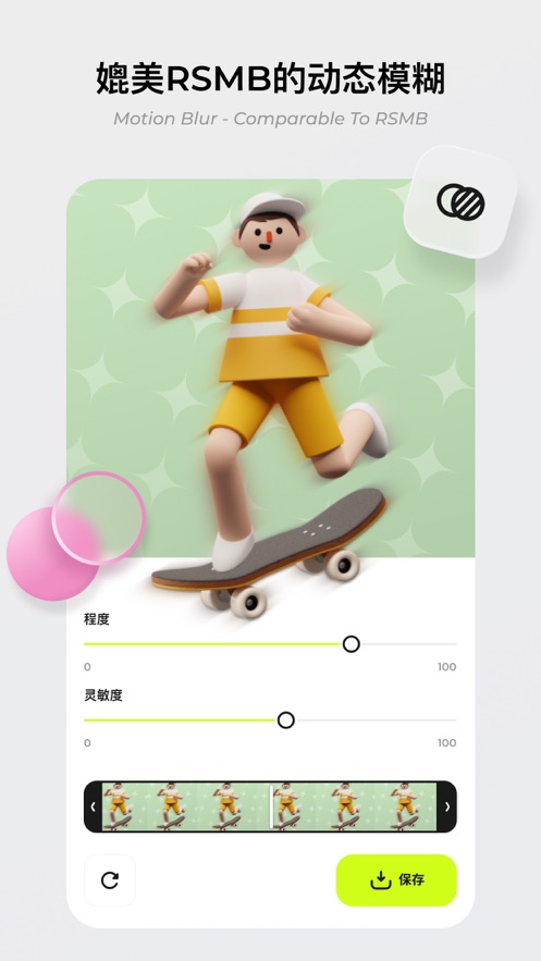 blurrr剪辑软件 最新版