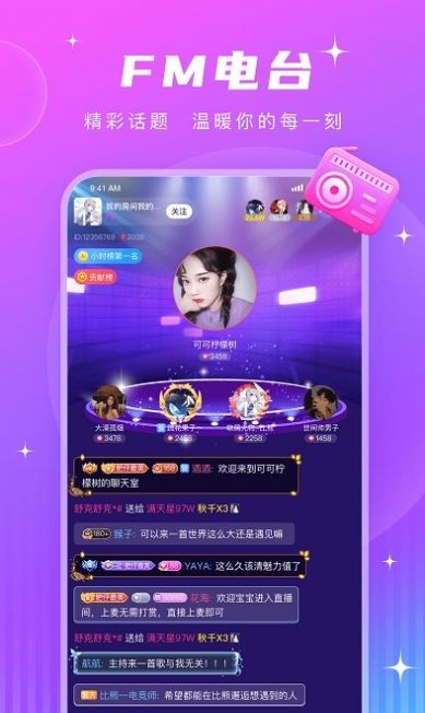 PT语音 最新版