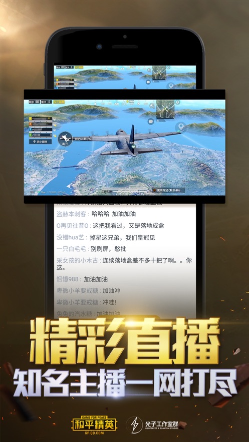 和平营地 app官方版