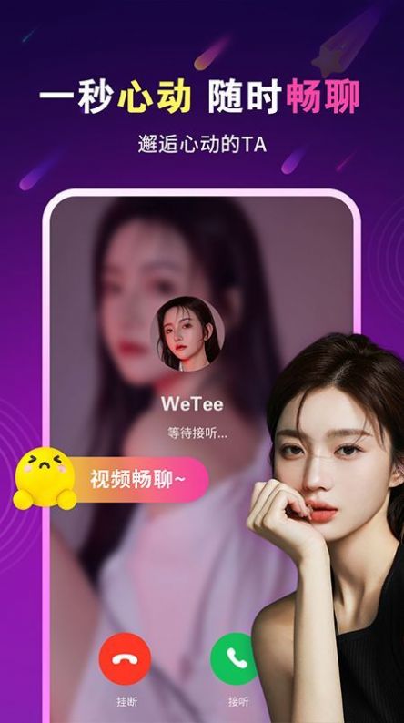 暖心约聊 最新版