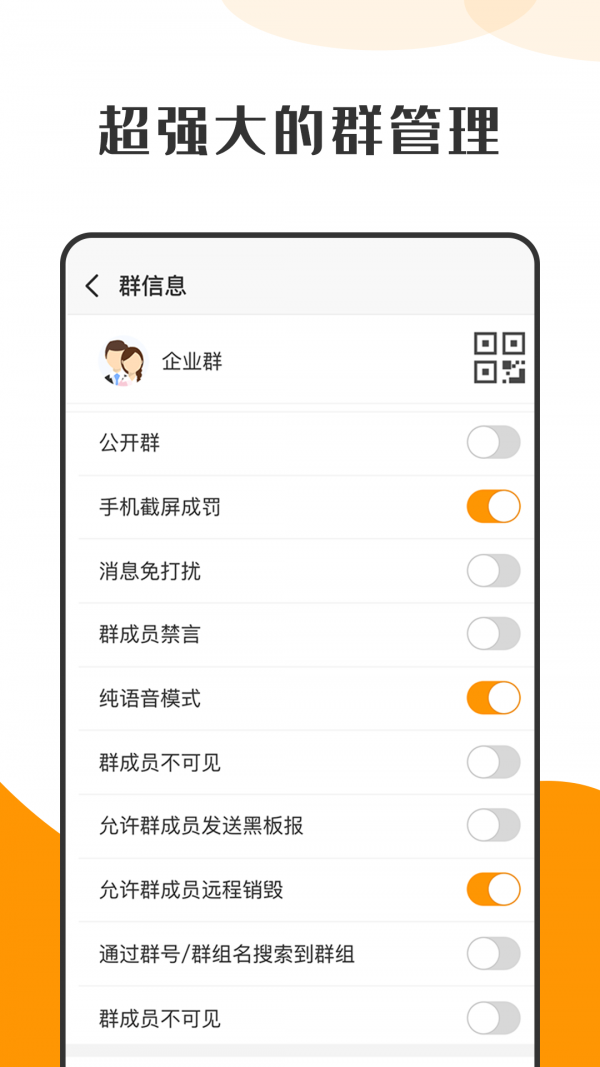 萝卜密聊 app安卓手机版
