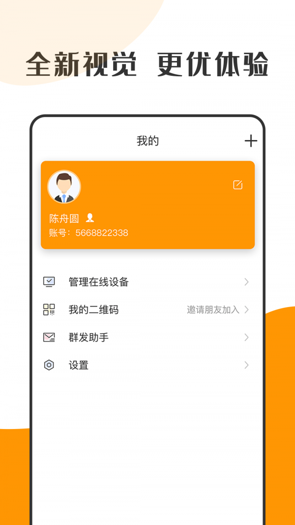 萝卜密聊 app安卓手机版