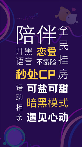 音对语聊 免费下载