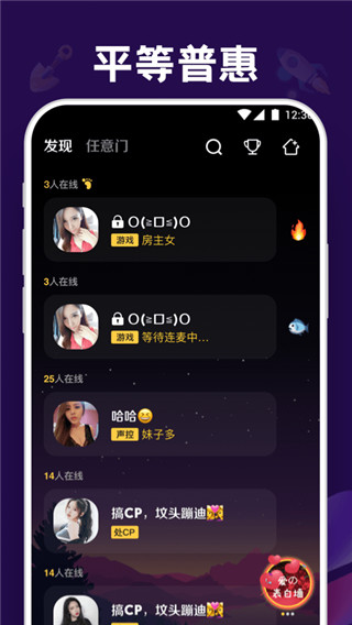 音对语聊 免费下载