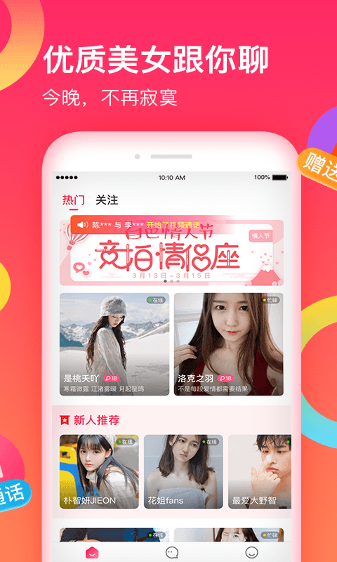 花恋交友 手机版