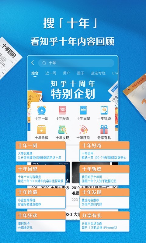知乎 app