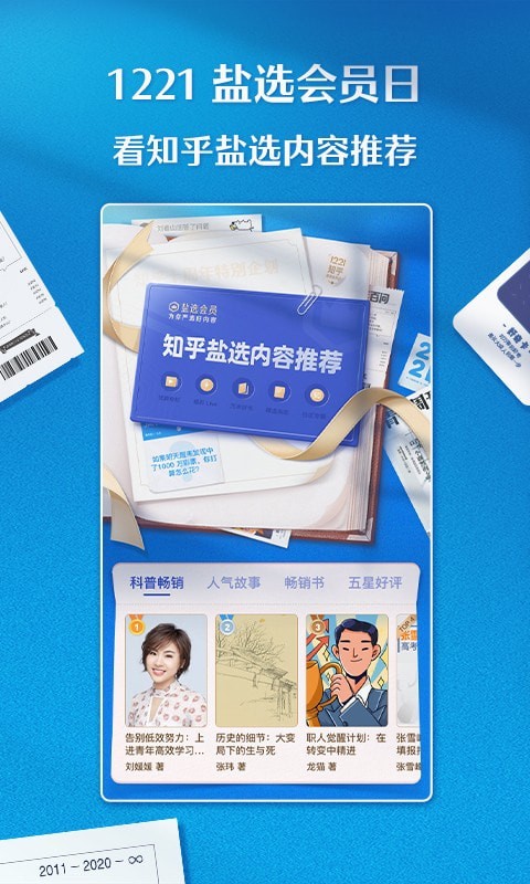 知乎 app