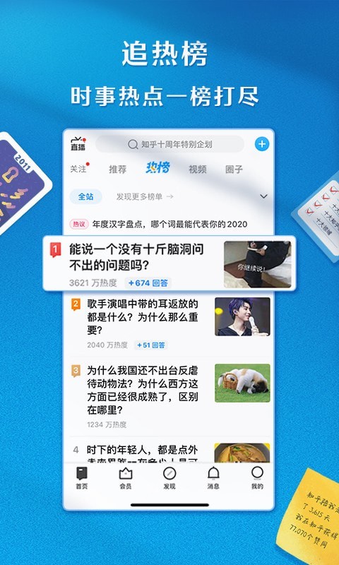 知乎 app