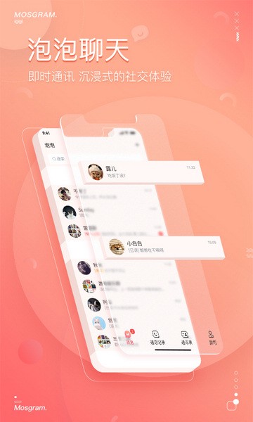 泡泡聊天 app正版下载