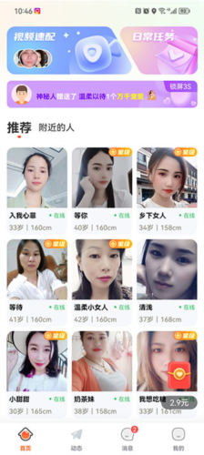 友甜交友 最新版