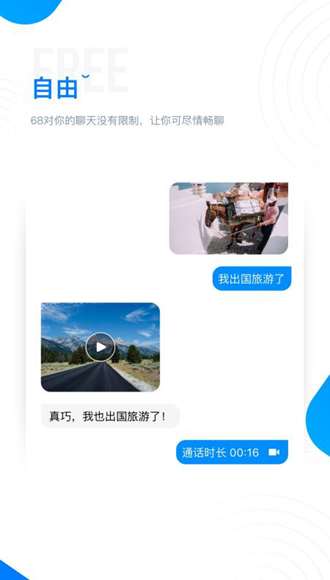 68聊天 app旧版