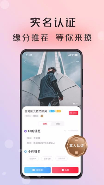 倾友 免费交友