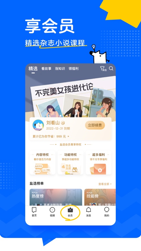 知乎 纯净版