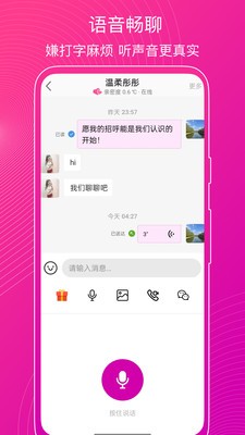 意聊 免费版