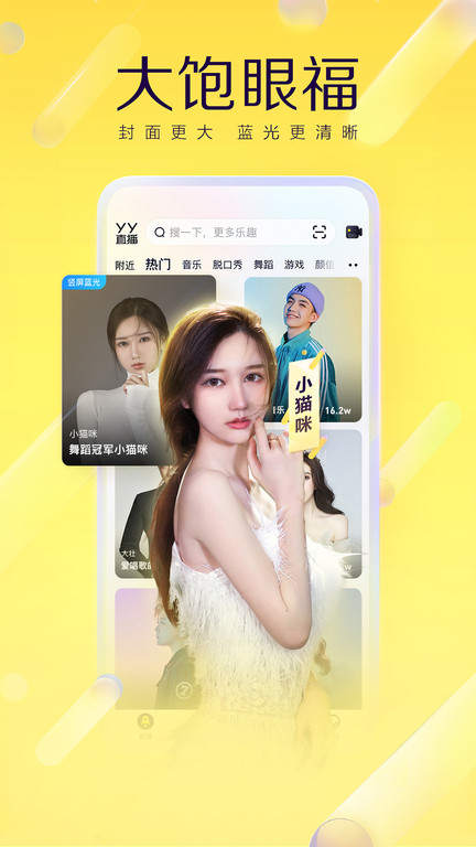 yy语音 官方网站手机版