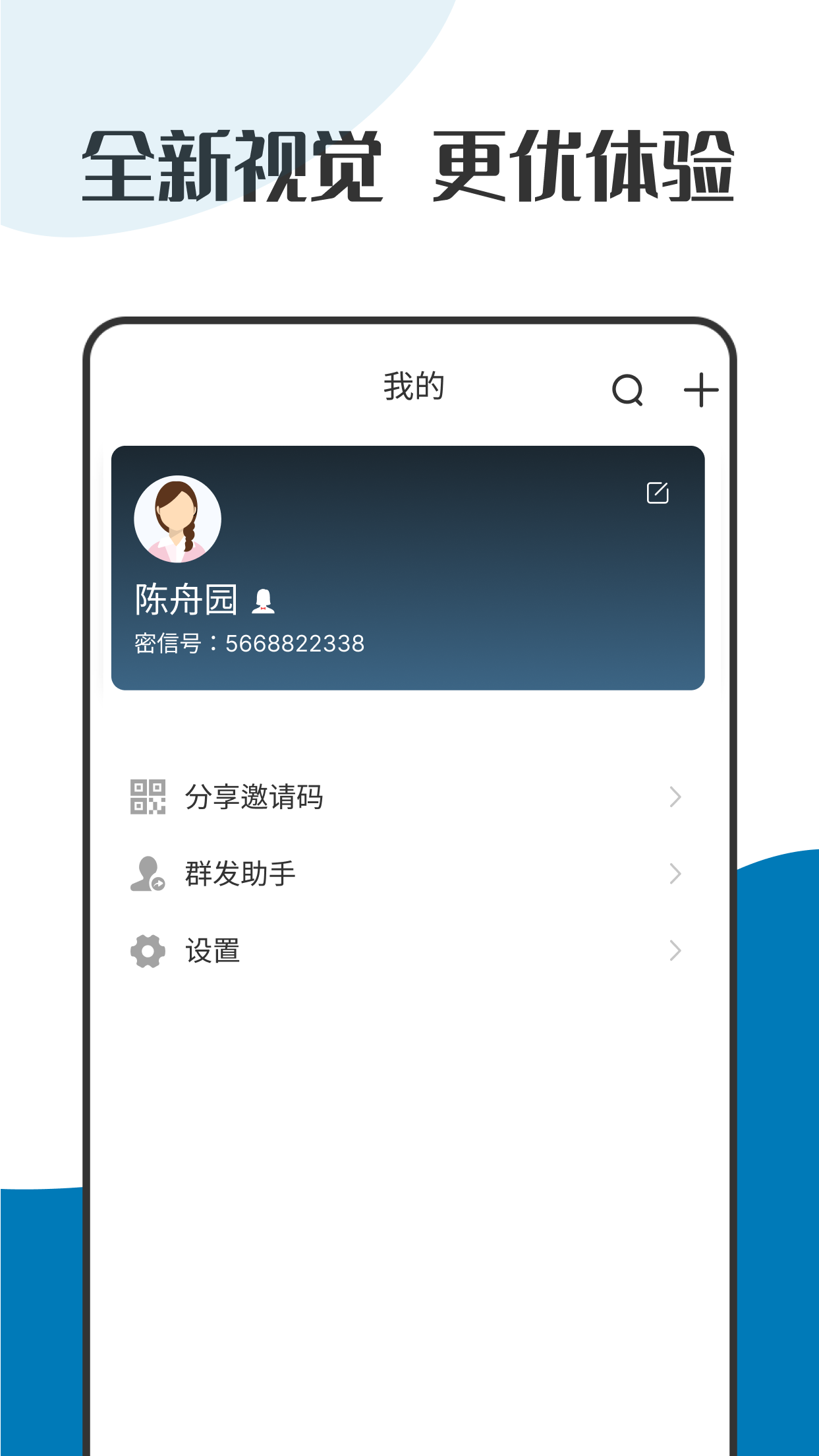 萝卜密聊 最新版本