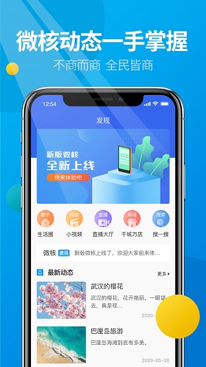 微核app 下载安装最新版本3.0.1