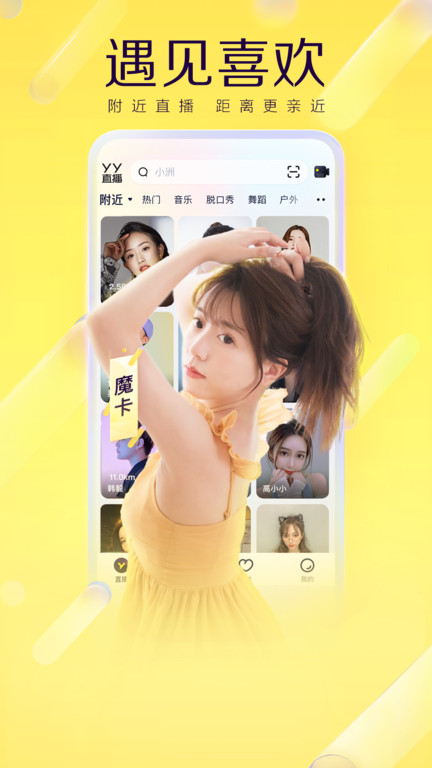 yy 手机版