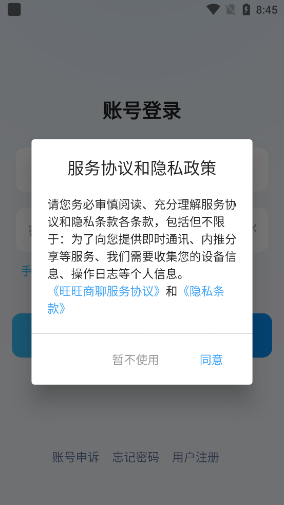 旺旺商聊 官方版