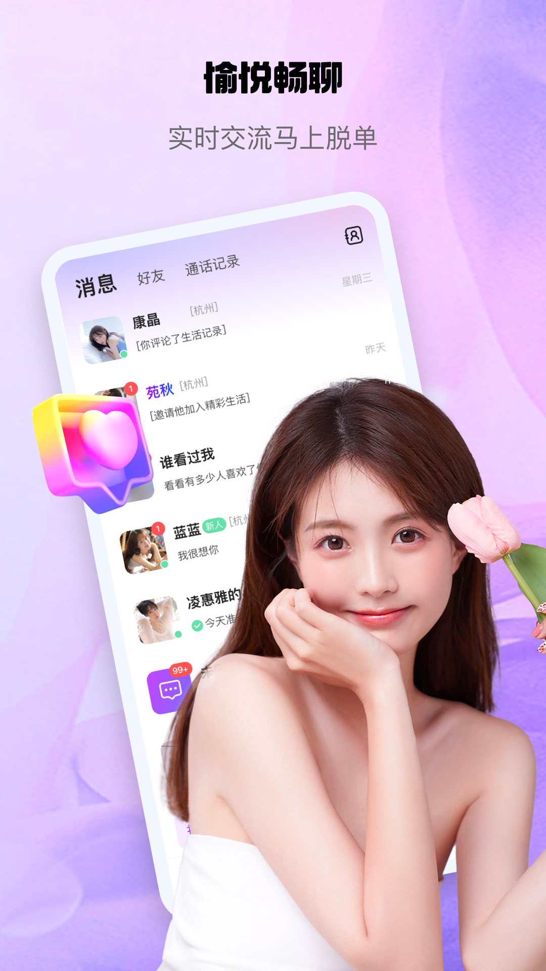 怦怦交友 免费版