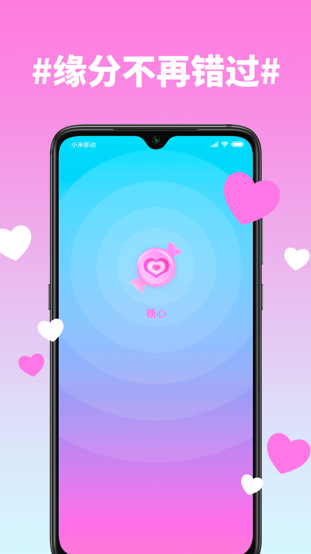 糖心app 免费版