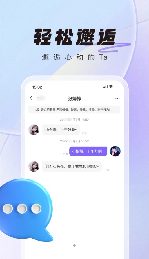 微语交友