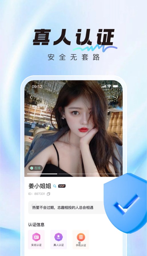 微语交友
