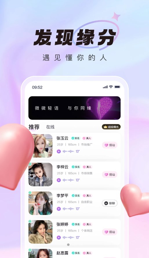 微语交友
