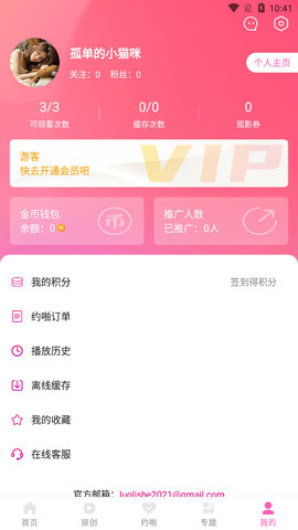 萝莉社交友 免费版