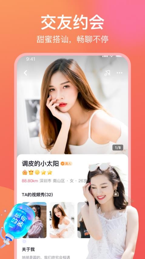 牵寻聊天交友 免费版