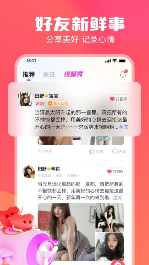 牵寻聊天交友 免费版