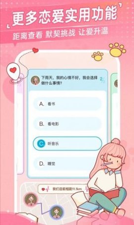 心动日常 最新版