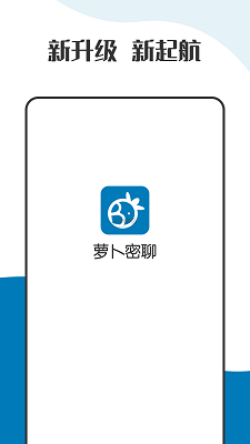 萝卜密聊 官网安卓版